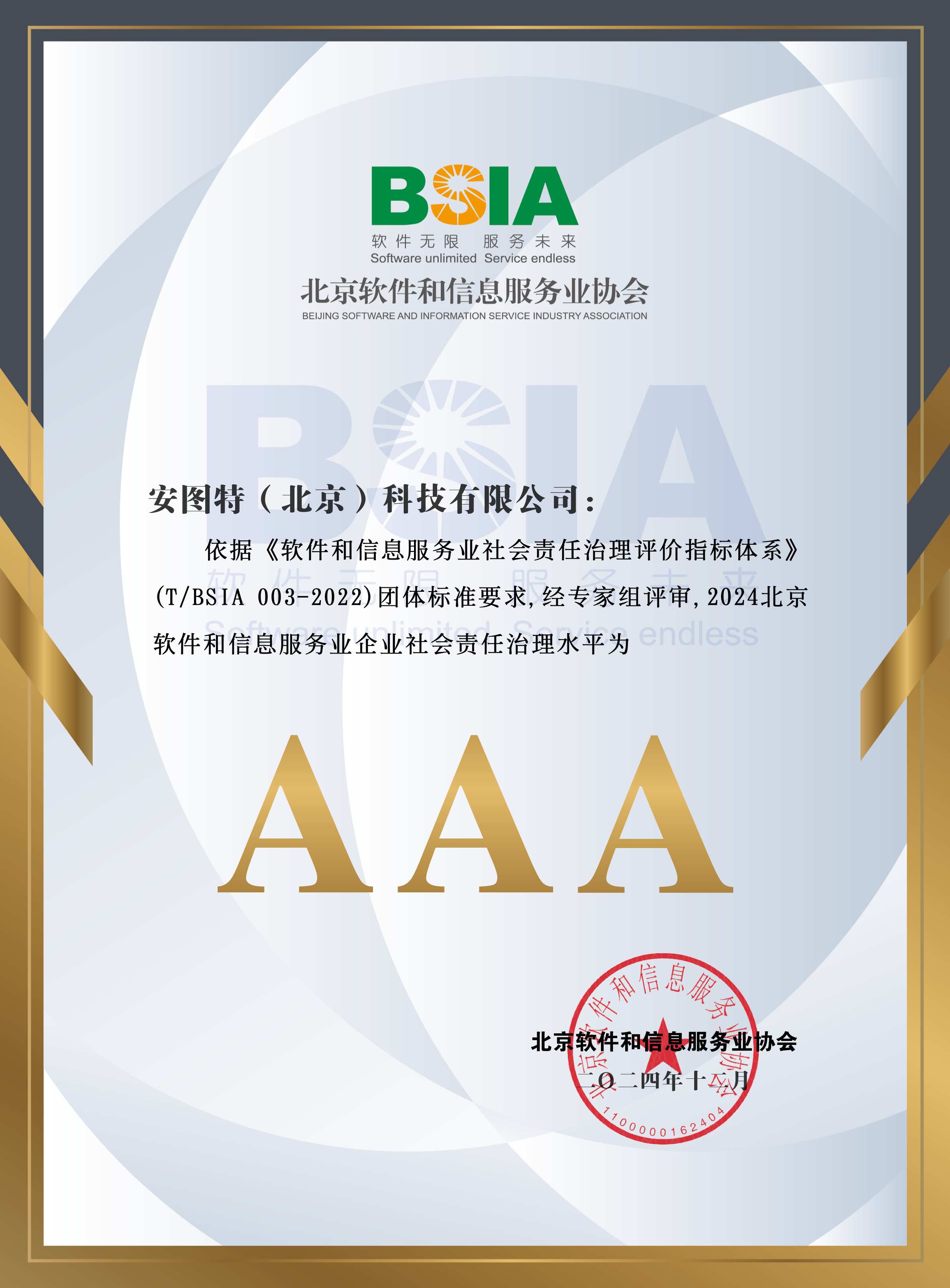22_企业社会责任治理水平（AAA）_20251212_无原件_市场部.png