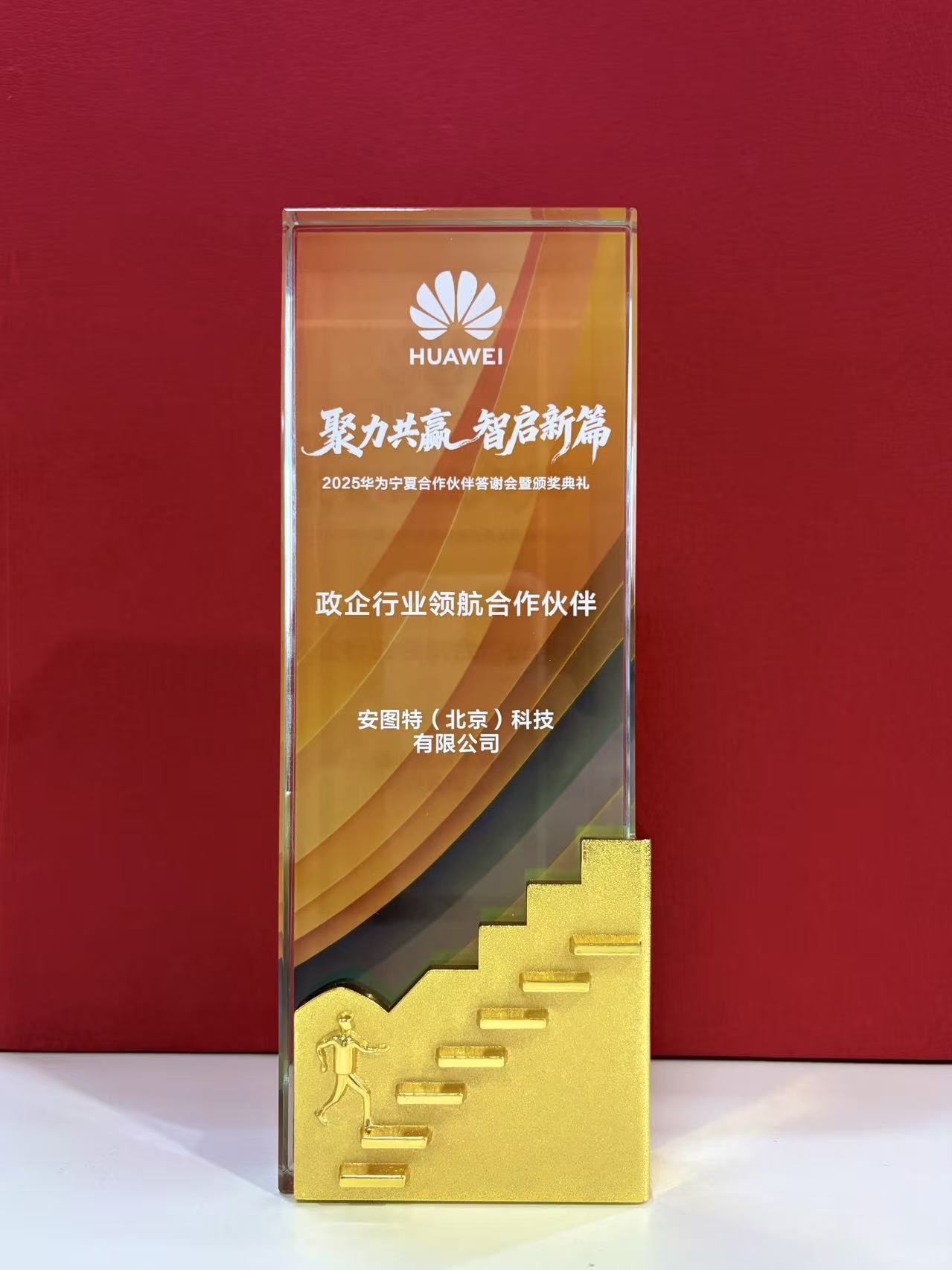 1775540470385355.jpg 奖杯政企行业领航澳门威尼斯人网址.jpg